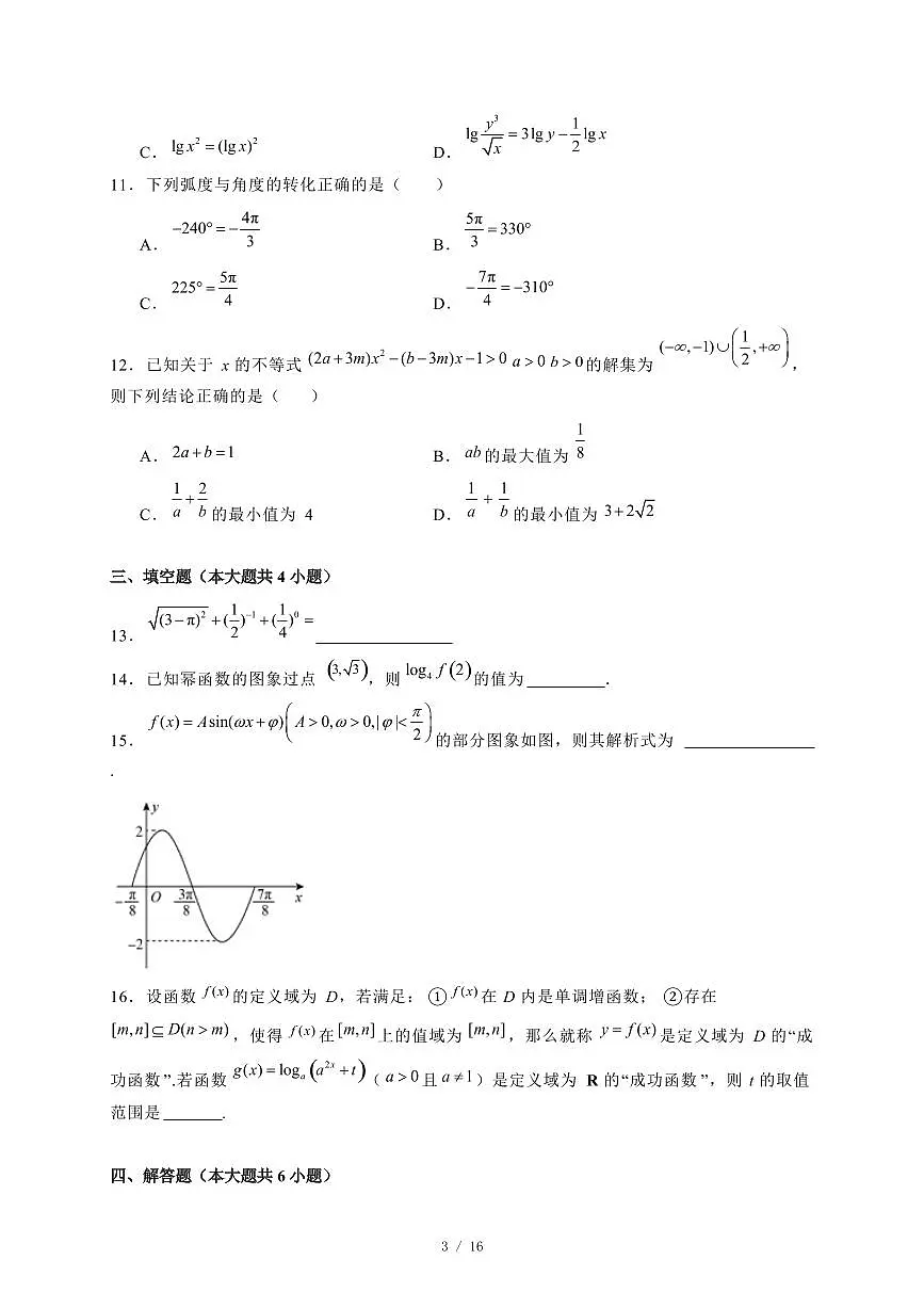 2024~2025学年湖南省娄底市新化县高一上学期期末数学试卷【有解析】第3页