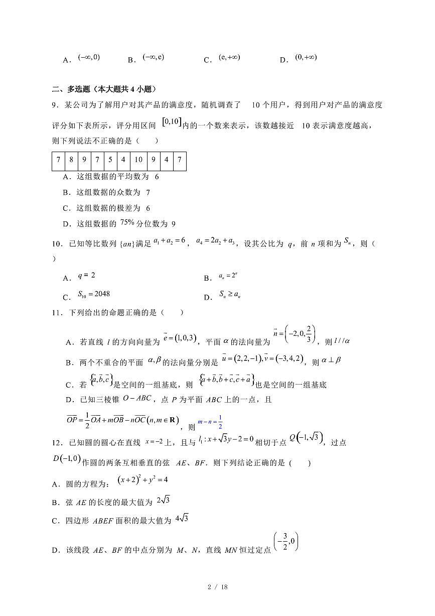 2024~2025学年湖南省长沙市高二上学期期末考试数学试卷【有解析】第2页