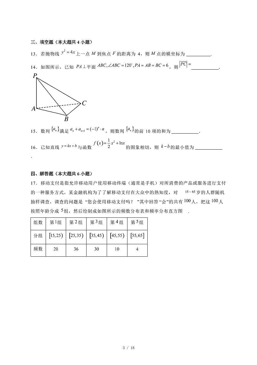 2024~2025学年湖南省长沙市高二上学期期末考试数学试卷【有解析】第3页
