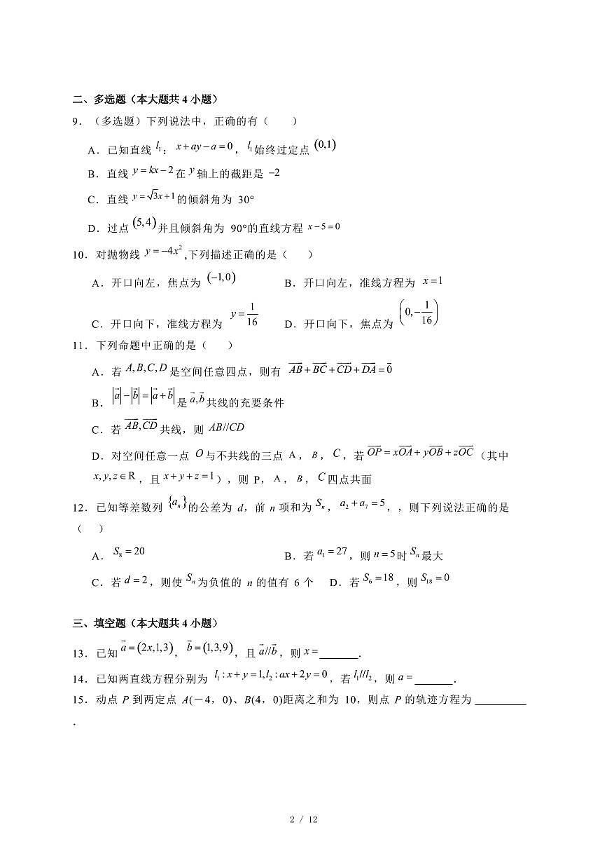 2024~2025学年湖南省长沙市高二上学期期末数学试卷【有解析】第2页