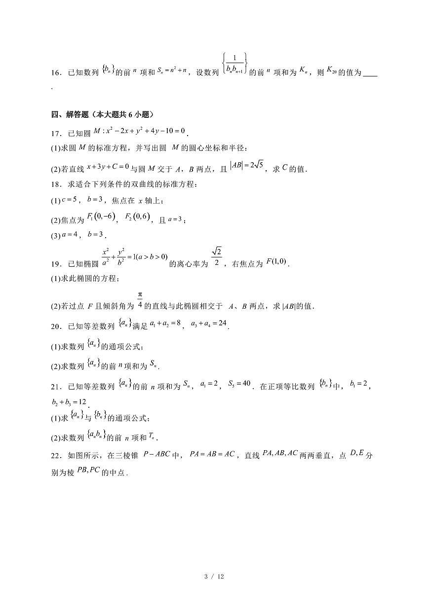 2024~2025学年湖南省长沙市高二上学期期末数学试卷【有解析】第3页