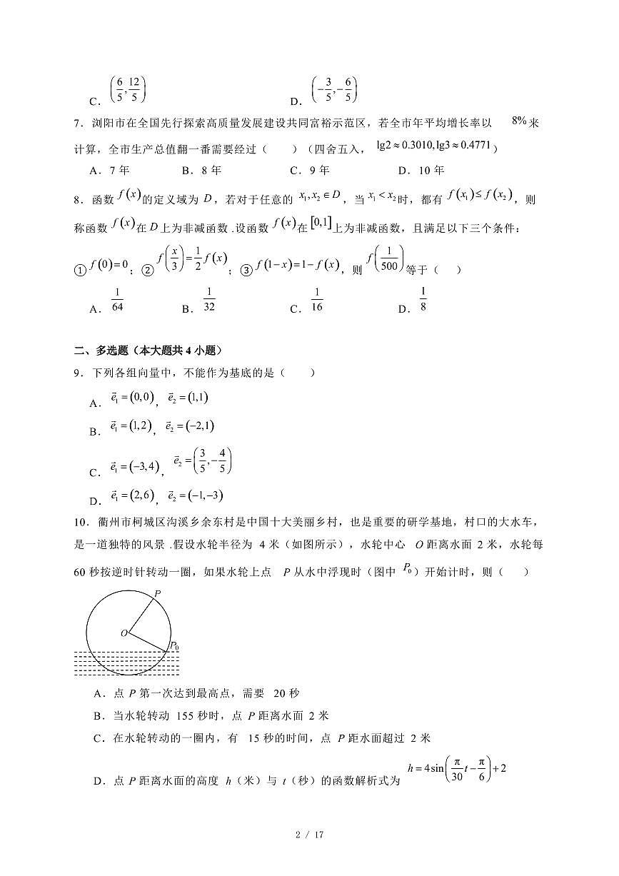 2024~2025学年湖南省长沙市高一上学期期末考试数学试卷【有解析】第2页