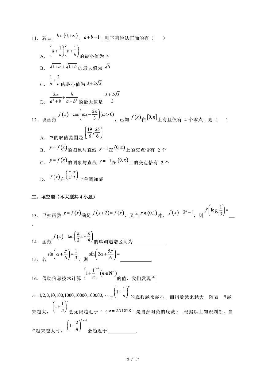 2024~2025学年湖南省长沙市高一上学期期末考试数学试卷【有解析】第3页