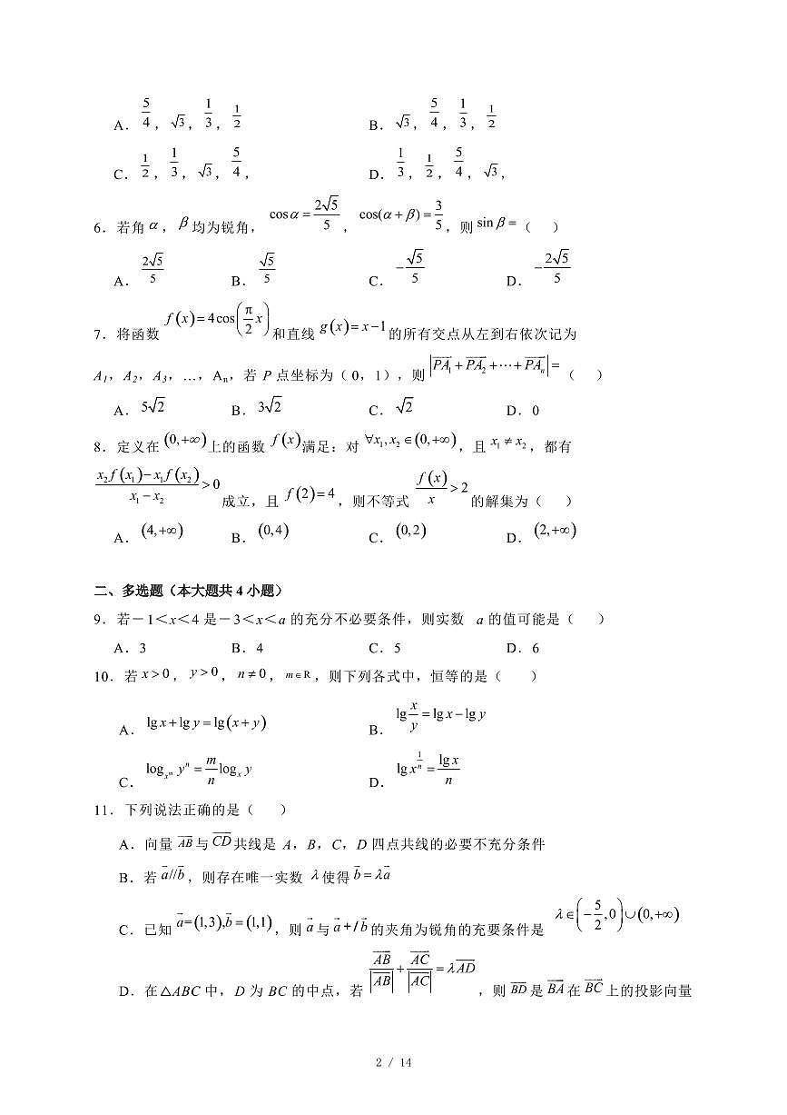 2024~2025学年湖南省长沙市高一上学期期末考试数学试卷1【有解析】第2页