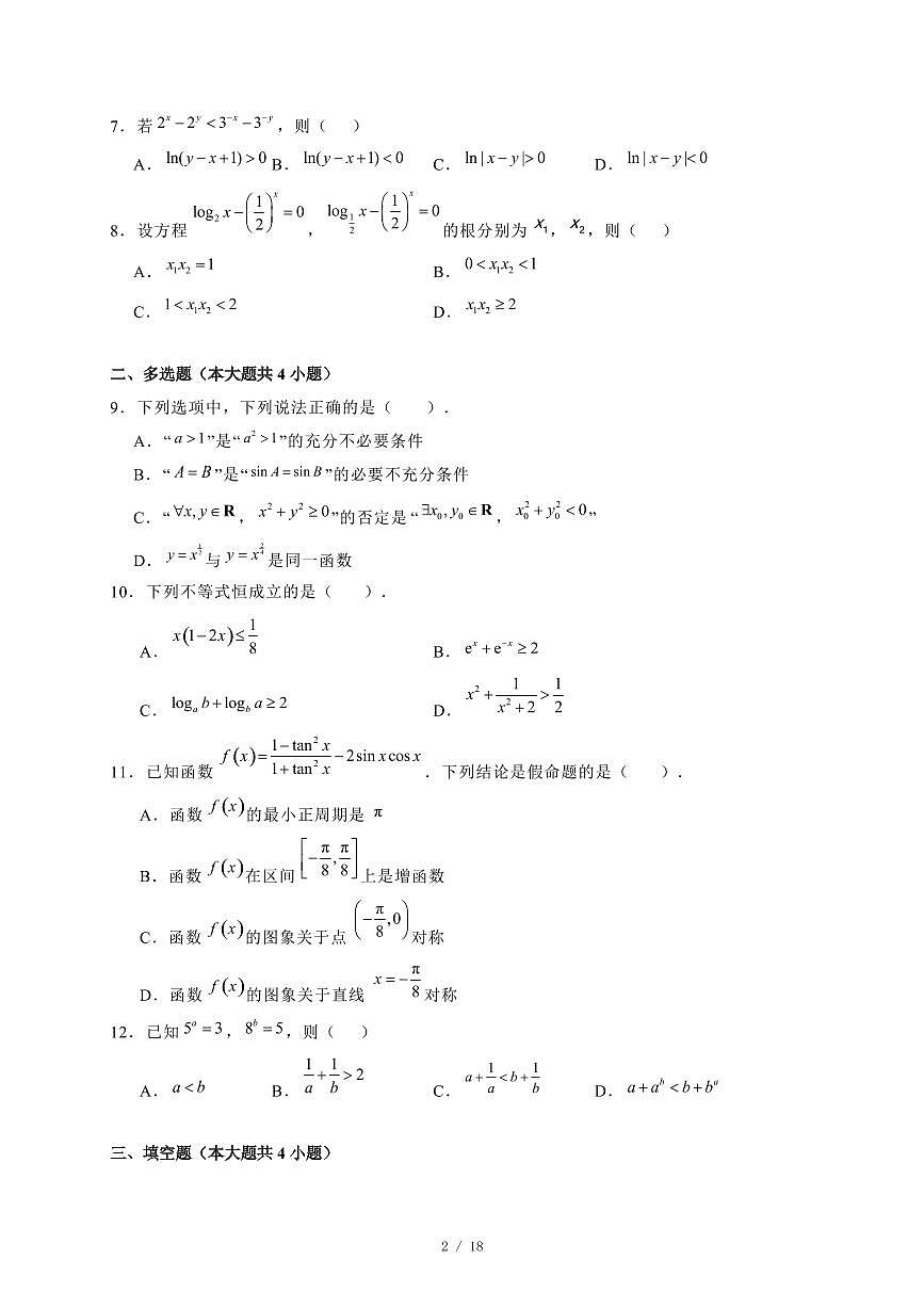 2024~2025学年湖南省长沙市高一上学期期末数学试卷【有解析】第2页