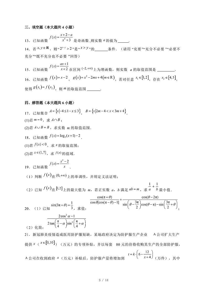 2024~2025学年湖南省长沙市宁乡市高一上学期期末考试数学试卷【有解析】第3页