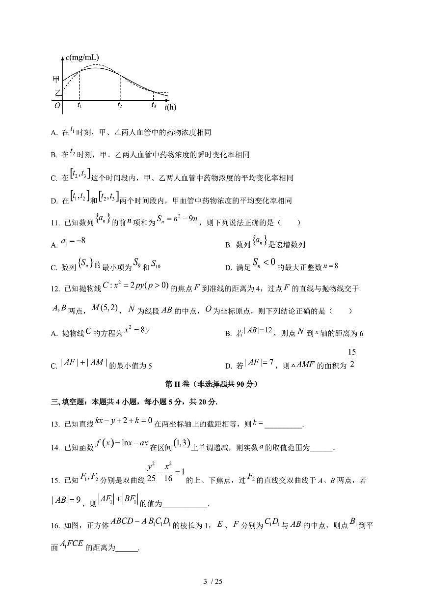 2024~2025学年湖南省长沙市长沙县高二上学期期末数学试卷【带解析】1第3页