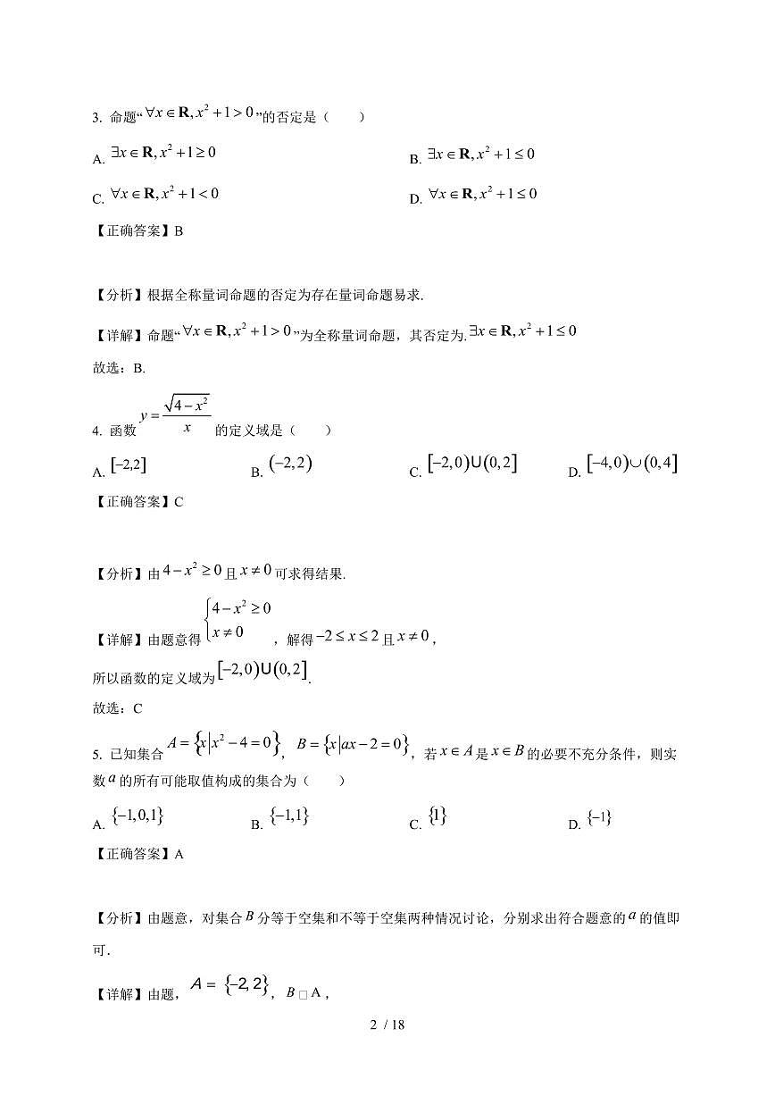 2024~2025学年江苏省常州市高一上学期期中考试数学试卷【有解析】第2页