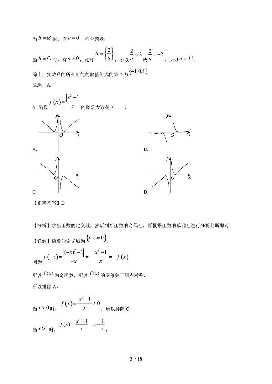2024~2025学年江苏省常州市高一上学期期中考试数学试卷【有解析】第3页