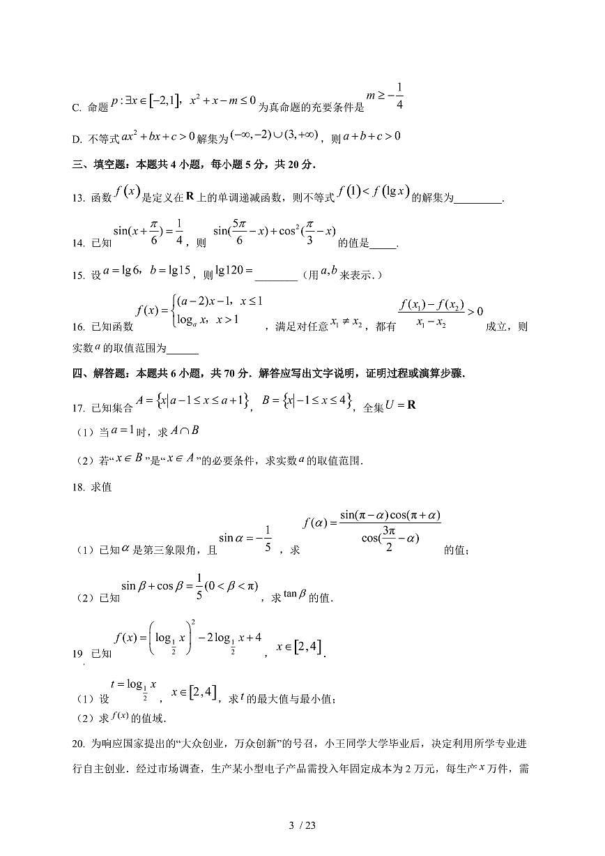 2024~2025学年江苏省灌云县高一上学期期末数学试卷【带解析】第3页