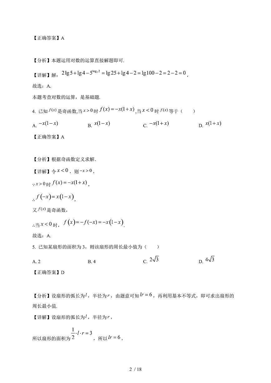 2024~2025学年江苏省灌云县高一上学期期末数学试卷【有解析】第2页