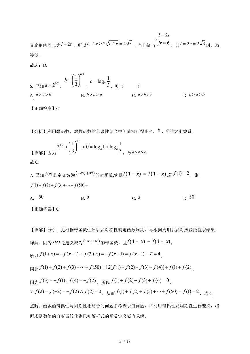 2024~2025学年江苏省灌云县高一上学期期末数学试卷【有解析】第3页