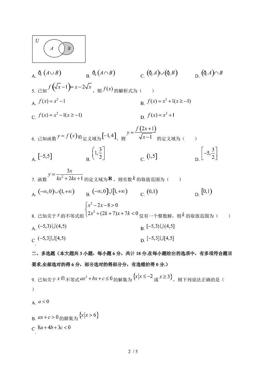 2024~2025学年江苏省淮安市高一上学期（10月）月考数学试卷第2页