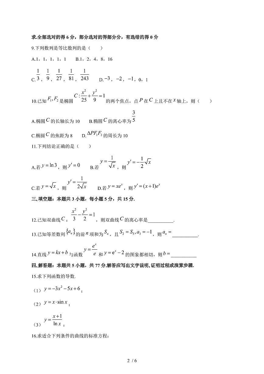 2024~2025学年江苏省淮安市涟水县高二上学期第二次月考数学试卷【有解析】第2页