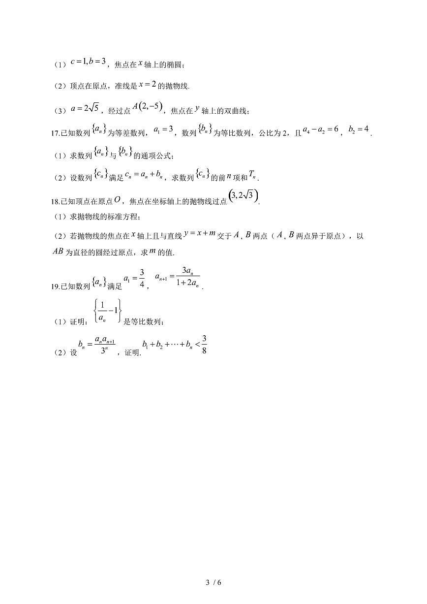 2024~2025学年江苏省淮安市涟水县高二上学期第二次月考数学试卷【有解析】第3页
