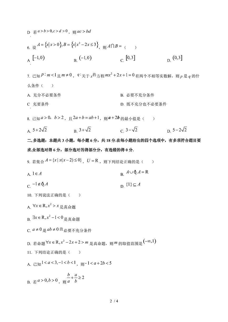 2024~2025学年江苏省淮安市涟水县高一上学期第一次月考（（10月））数学试卷第2页