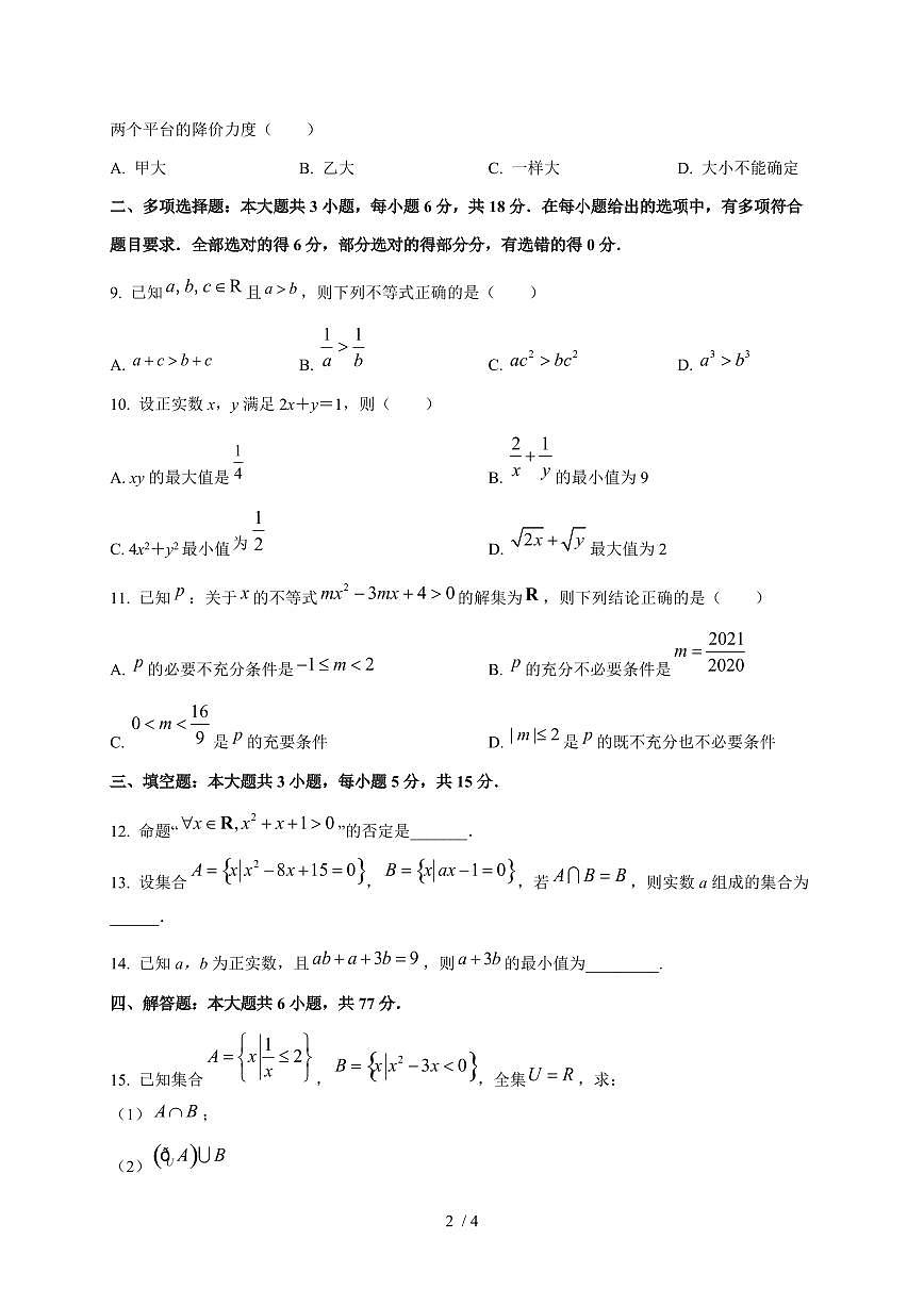 2024~2025学年江苏省昆山市高一上学期（10月）月考数学试卷第2页