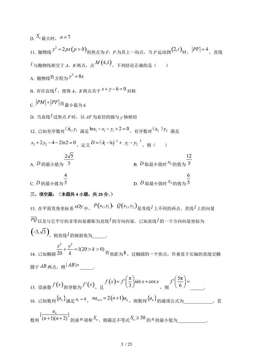 2024~2025学年江苏省南京市高二上学期1月期末数学试卷【带解析】第3页