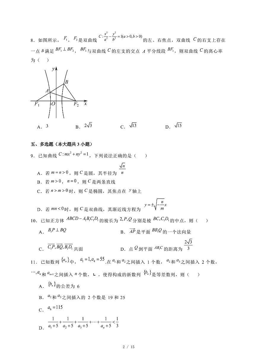 2024~2025学年江苏省南通市海安市高二上学期第二次（12月）数学试卷【有解析】第2页