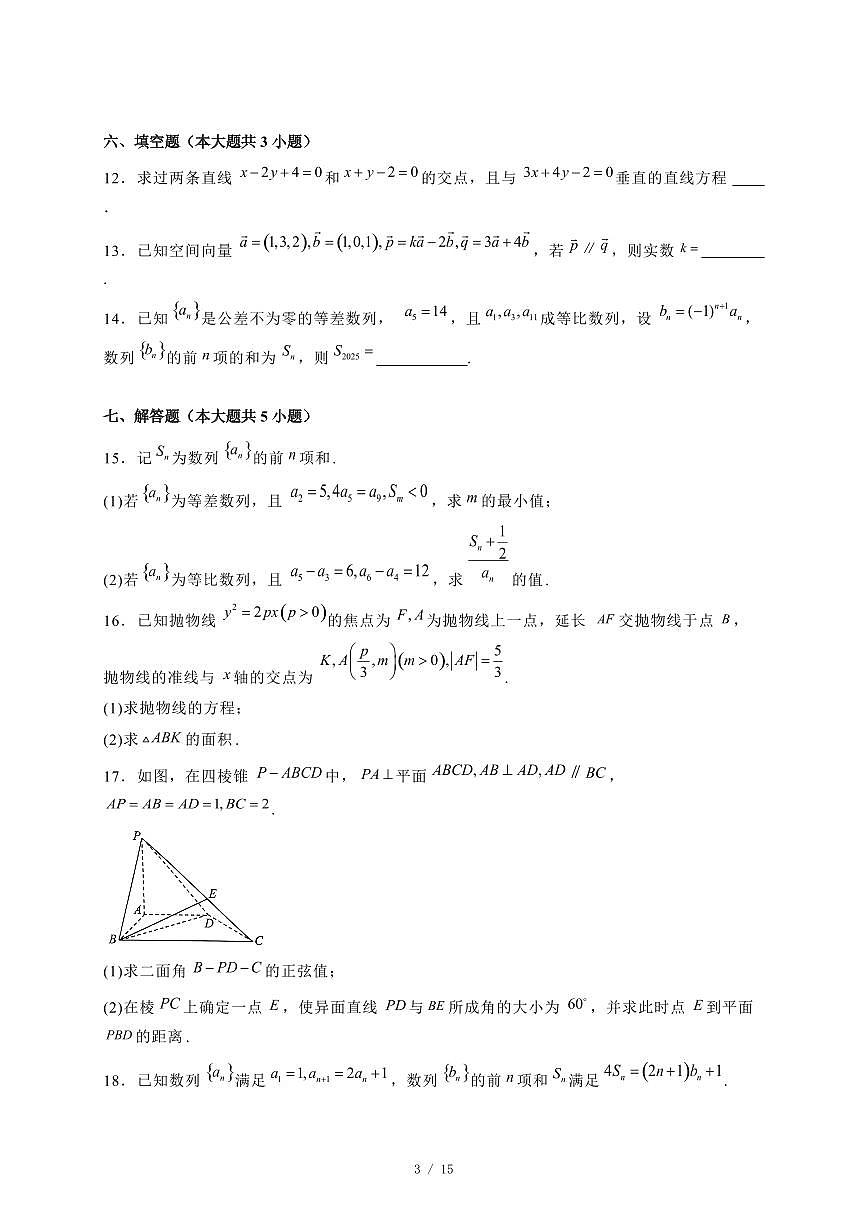 2024~2025学年江苏省南通市海安市高二上学期第二次（12月）数学试卷【有解析】第3页