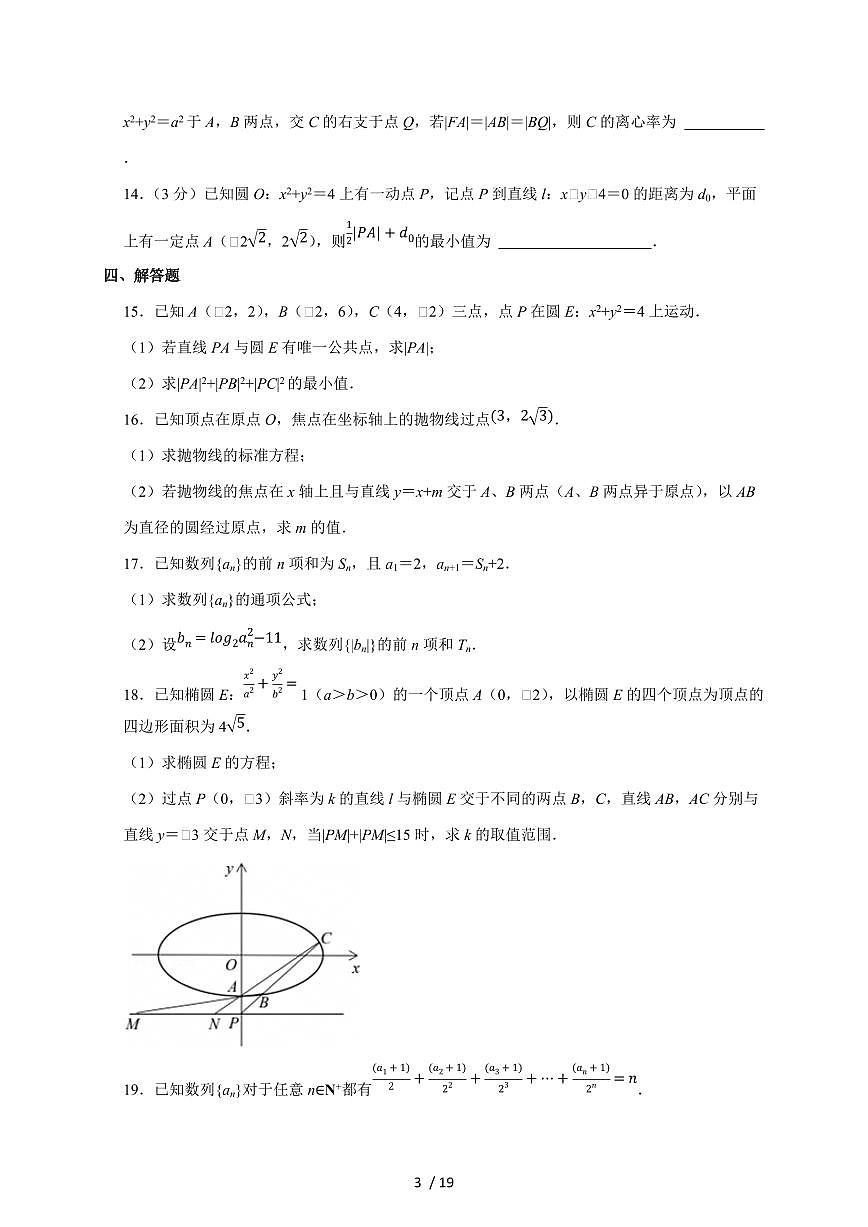 2024~2025学年江苏省苏州市高二上学期月考数学试卷（（12月）份）附解析第3页