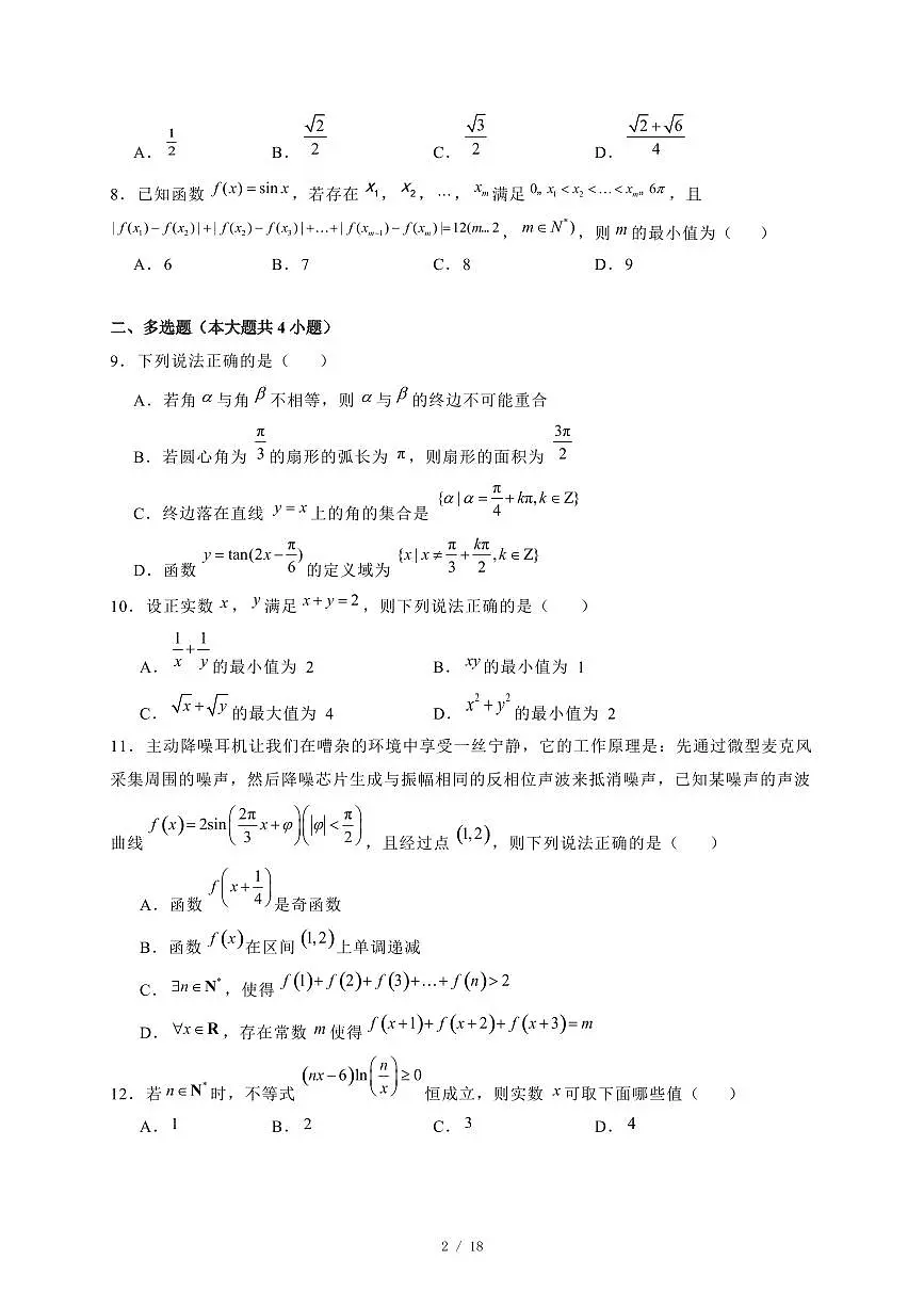 2024~2025学年江苏省苏州市高一上学期期末考试数学试卷【有解析】第2页