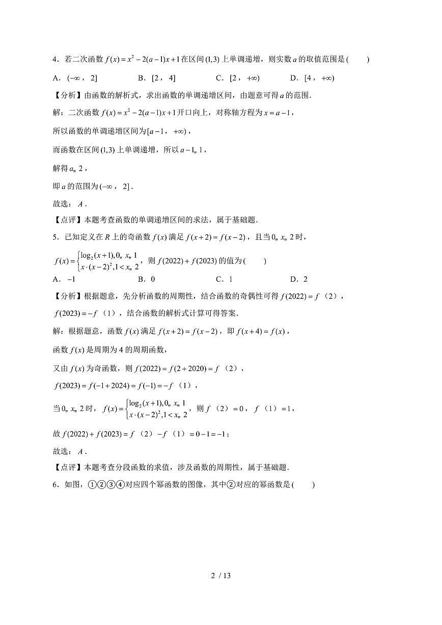 2024~2025学年江苏省扬州市高一上学期期中数学试卷【带解析】第2页