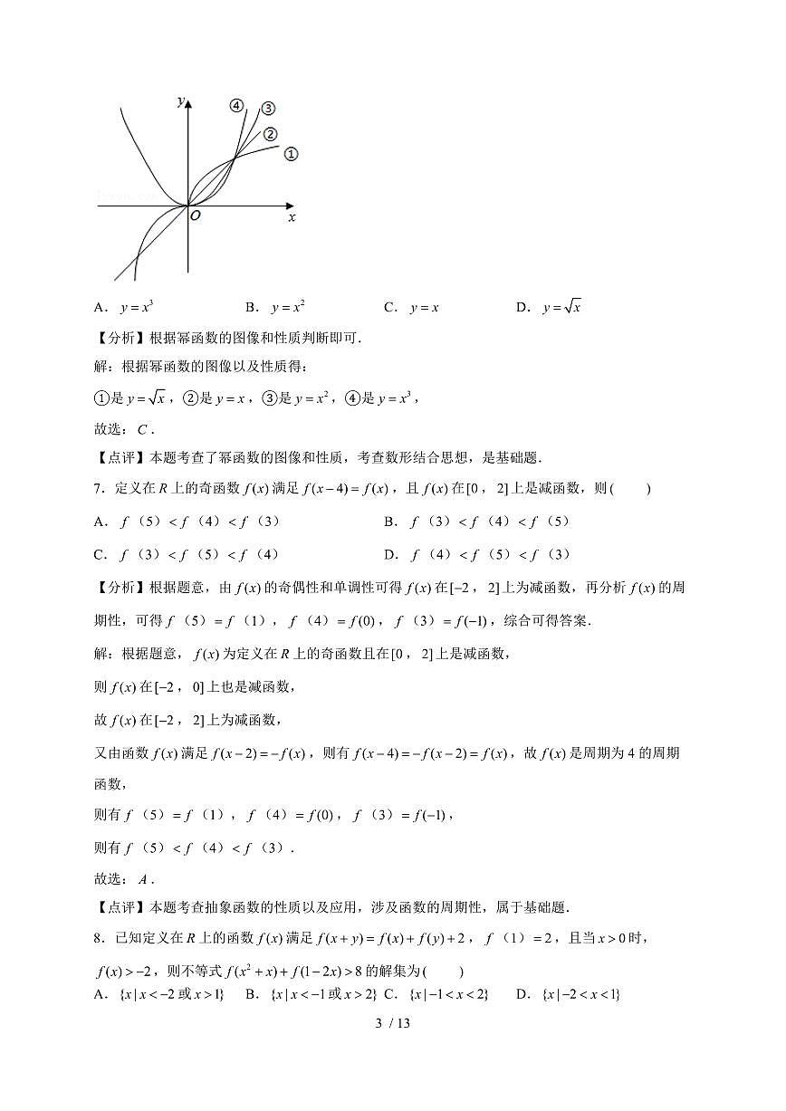 2024~2025学年江苏省扬州市高一上学期期中数学试卷【带解析】第3页