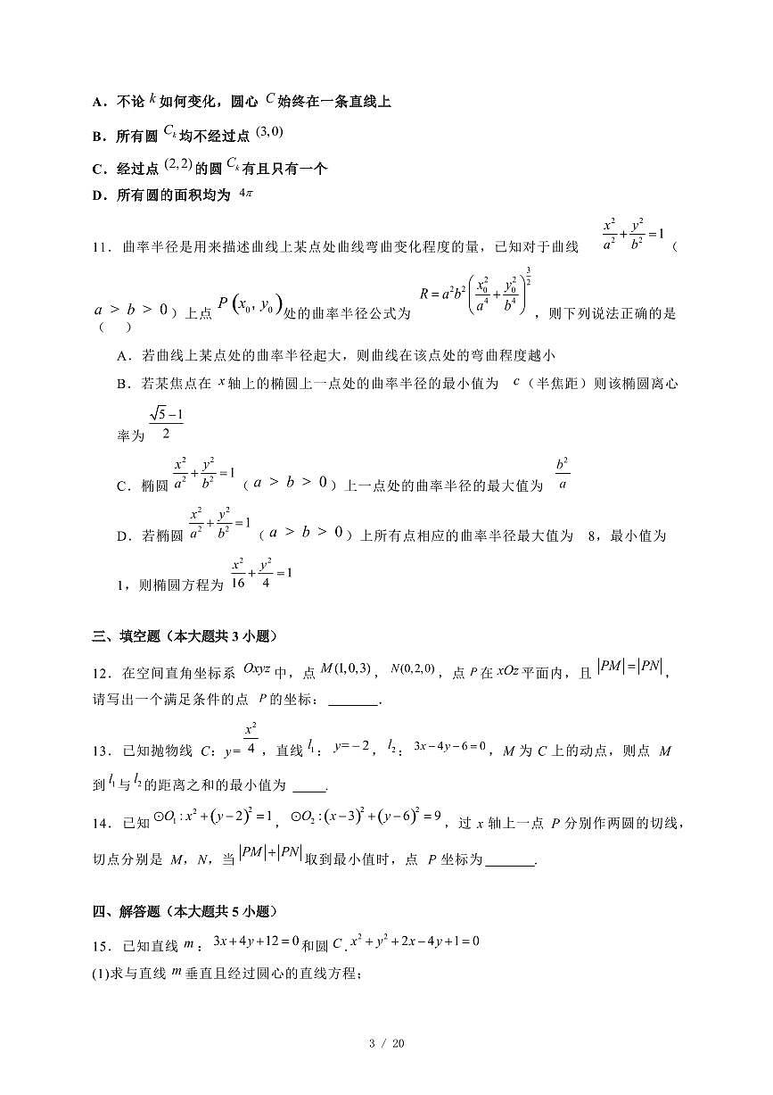 2024~2025学年江西省赣州市高二上学期第一次月考数学试卷【有解析】第3页