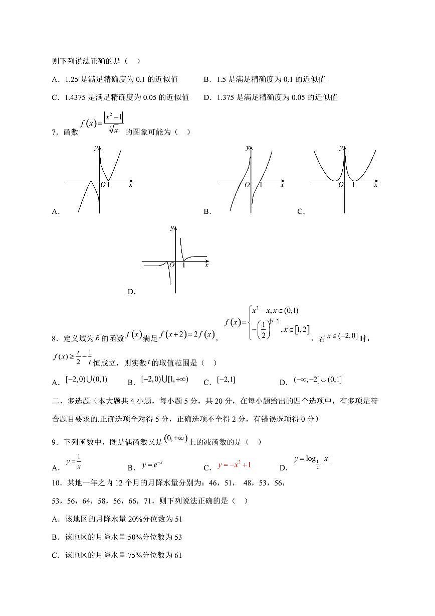 2024~2025学年江西省赣州市高一上学期第五次月考数学试卷【有解析】第2页