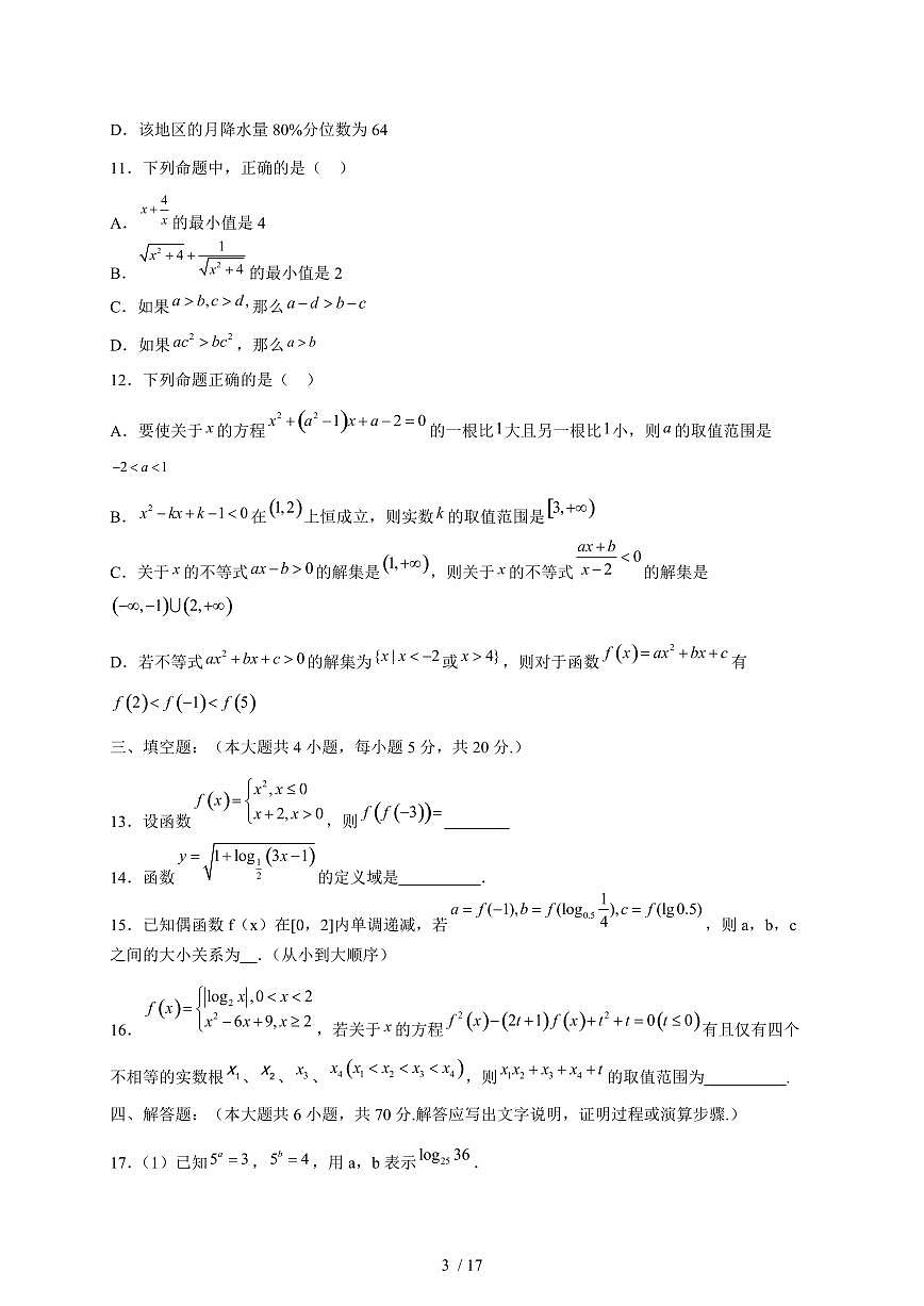 2024~2025学年江西省赣州市高一上学期第五次月考数学试卷【有解析】第3页