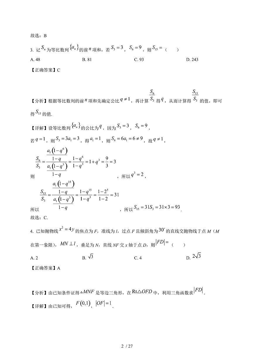 2024~2025学年江西省宜春市丰城市高二上学期期末考试数学试卷【有解析】第2页