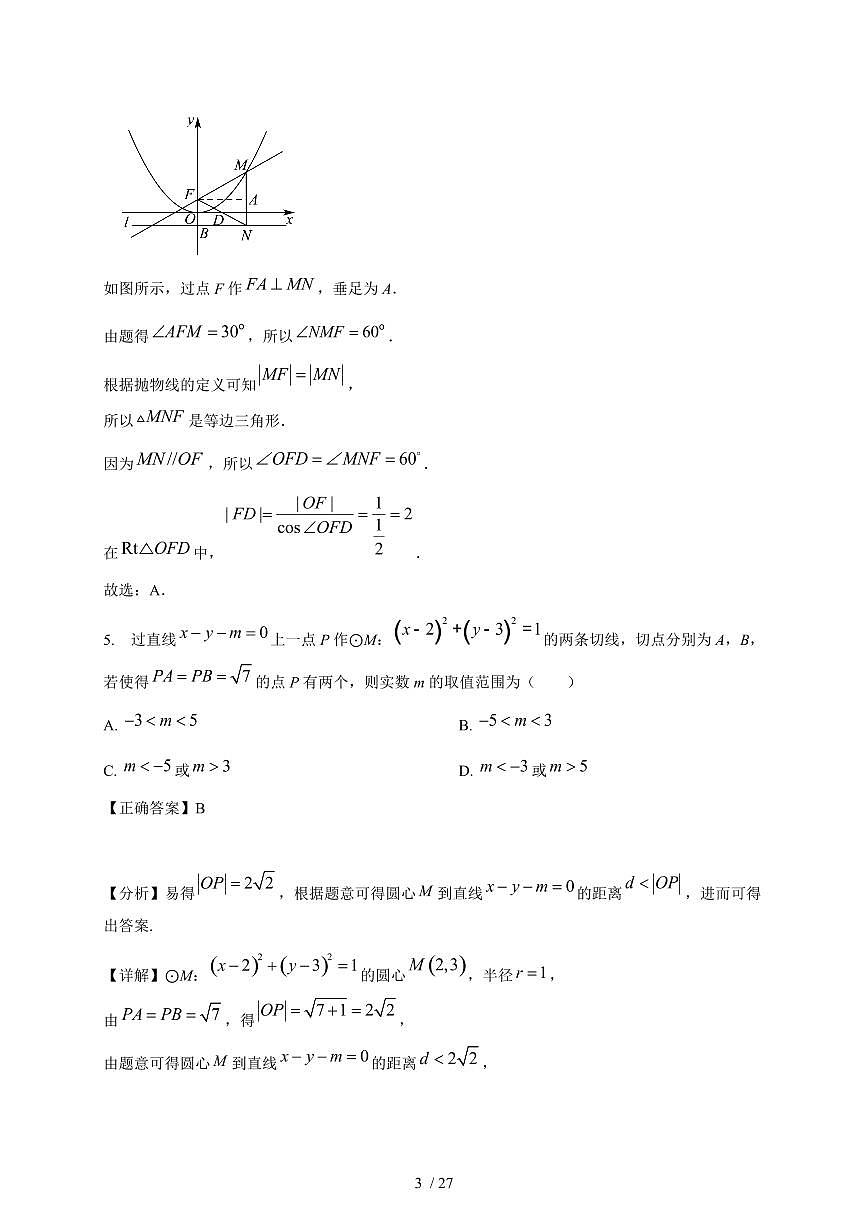 2024~2025学年江西省宜春市丰城市高二上学期期末考试数学试卷【有解析】第3页