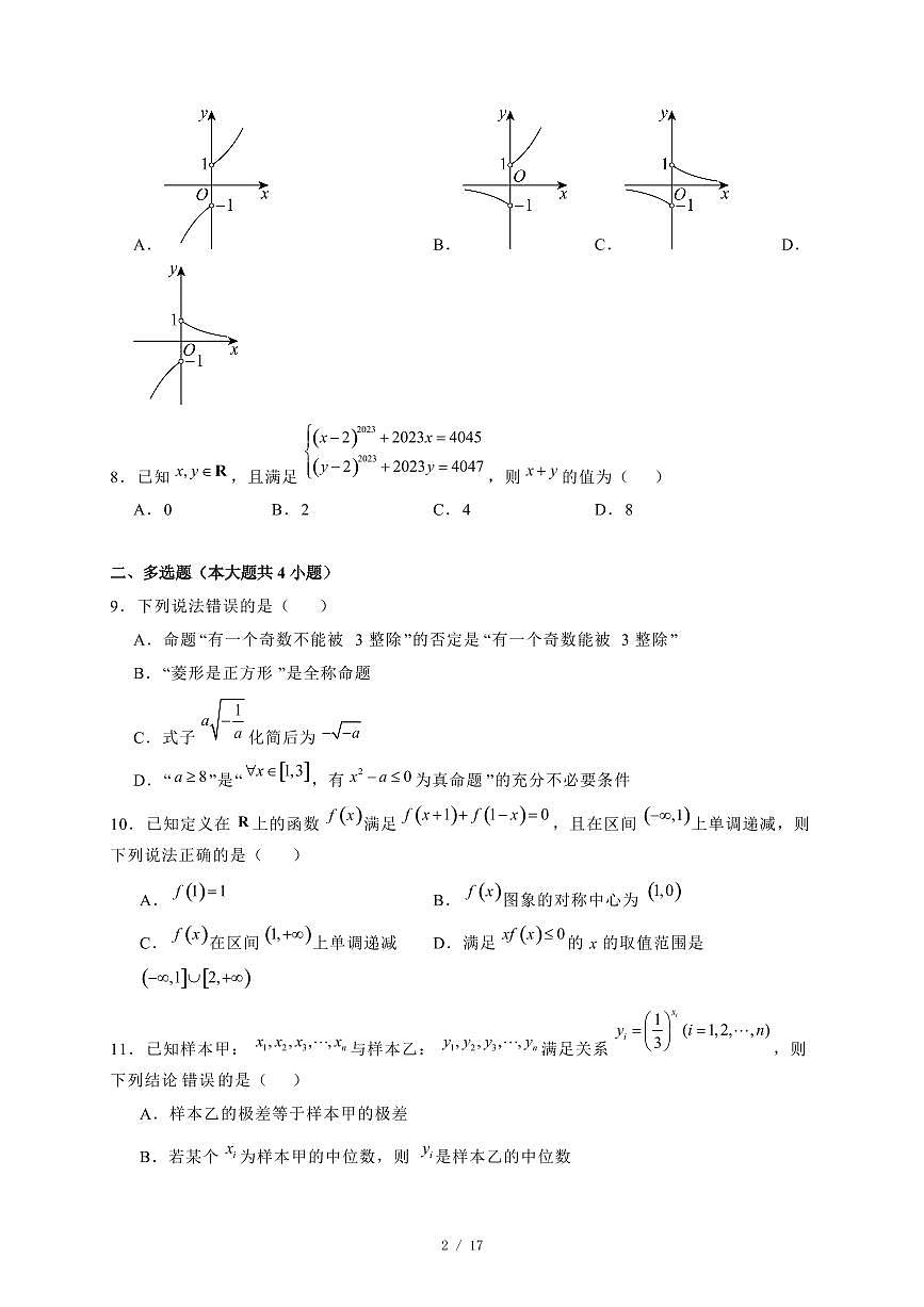 2024~2025学年江西省萍乡市高一上学期期末考试数学试卷【有解析】第2页