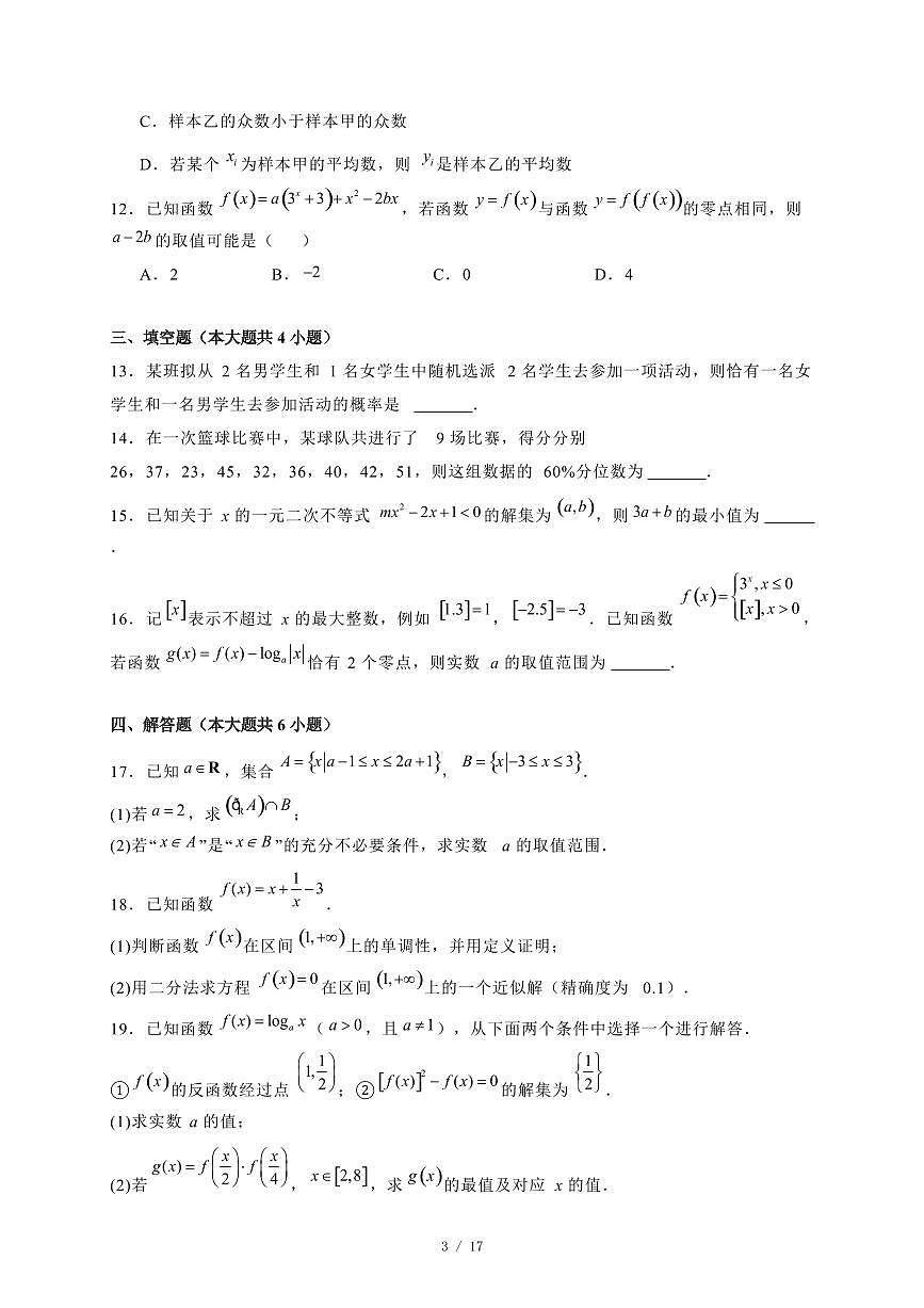 2024~2025学年江西省萍乡市高一上学期期末考试数学试卷【有解析】第3页