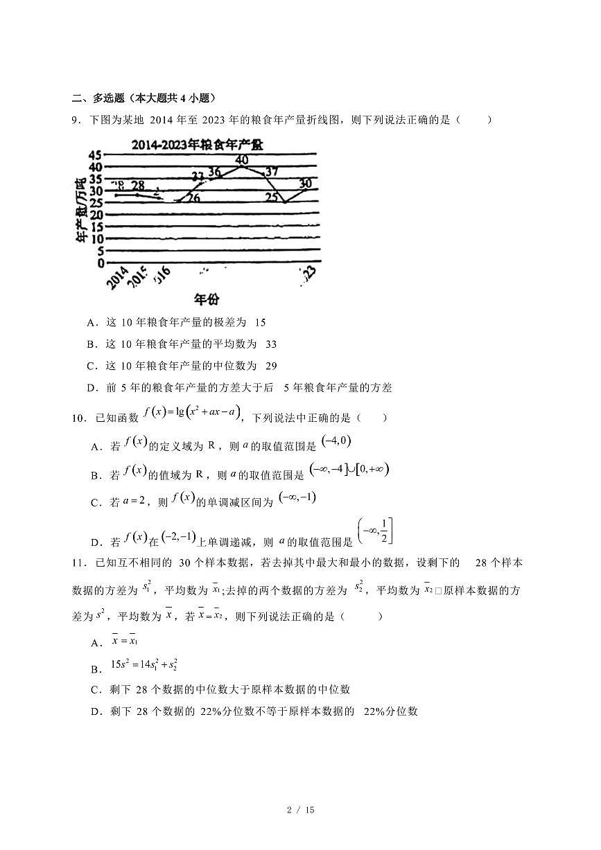 2024~2025学年江西省九江市高一上学期期末考试数学试卷【有解析】第2页