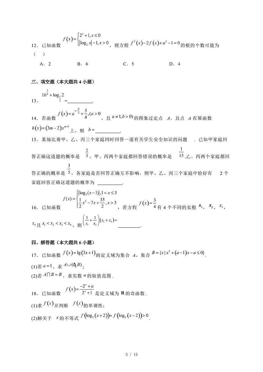 2024~2025学年江西省九江市高一上学期期末考试数学试卷【有解析】第3页