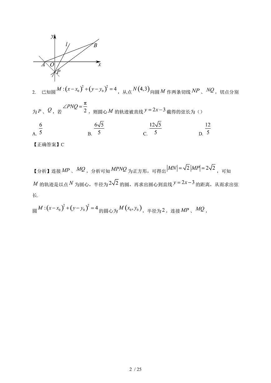 2024~2025学年江西省上饶市广丰区高二上学期（10月）月考数学试卷【有解析】第2页