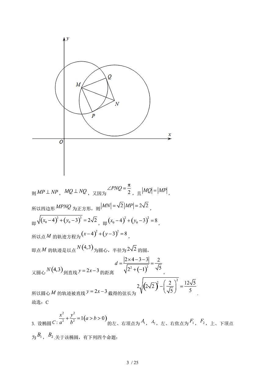 2024~2025学年江西省上饶市广丰区高二上学期（10月）月考数学试卷【有解析】第3页