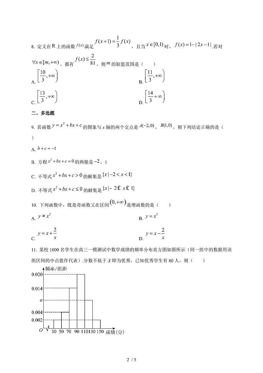 2024~2025学年江西省上饶市高一上学期期末考试数学试卷1第2页