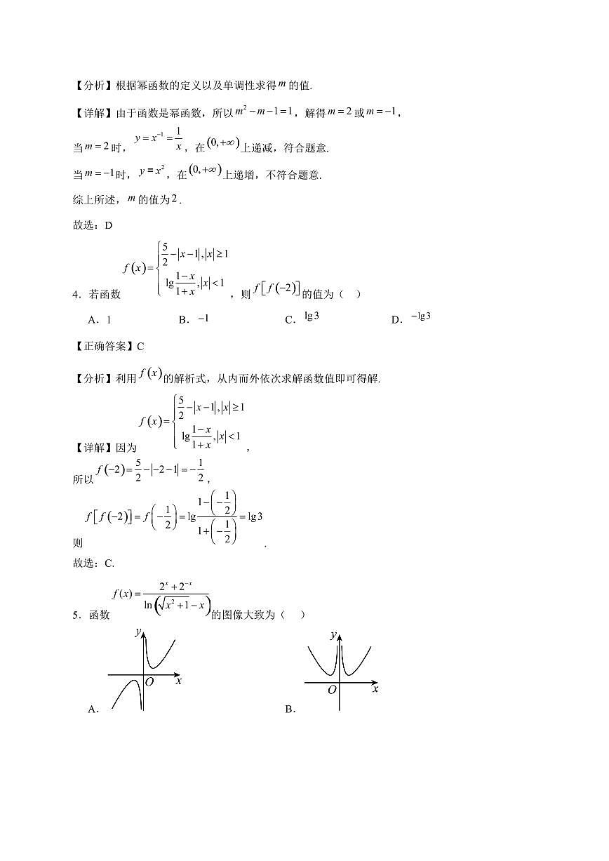 2024~2025学年江西省高一上学期（12月）月考数学试卷【有解析】第2页