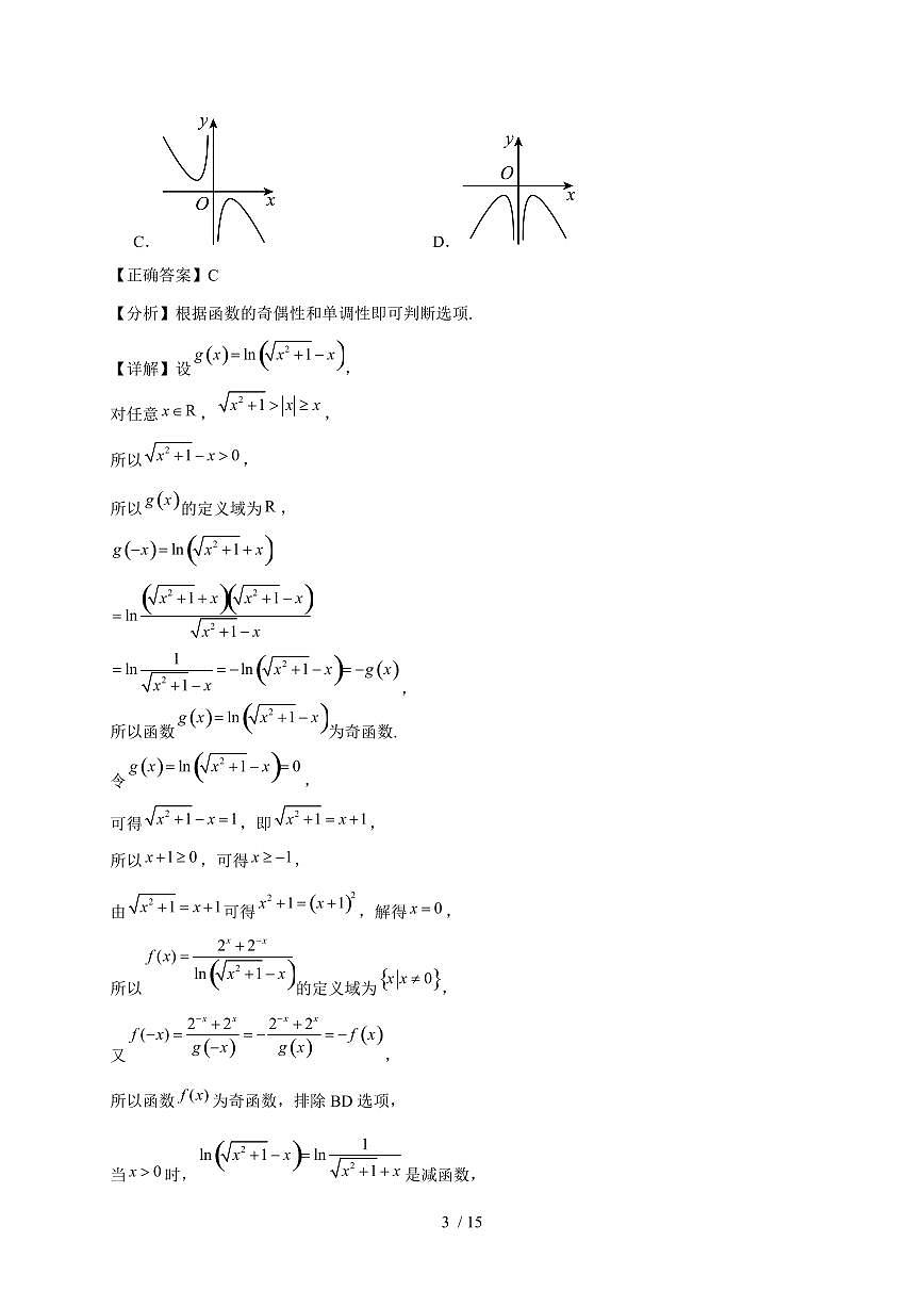 2024~2025学年江西省高一上学期（12月）月考数学试卷【有解析】第3页