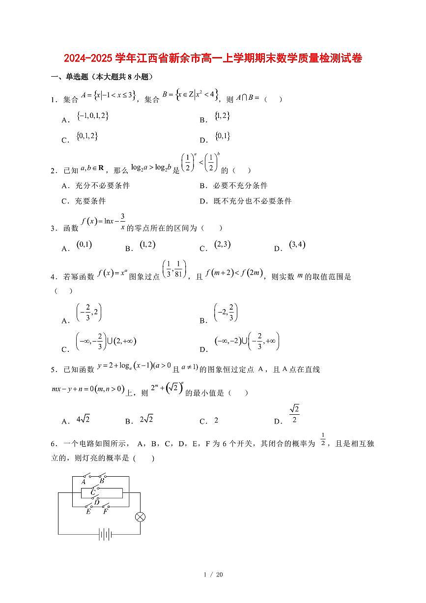 2024~2025学年江西省新余市高一上学期期末数学试卷【有解析】第1页