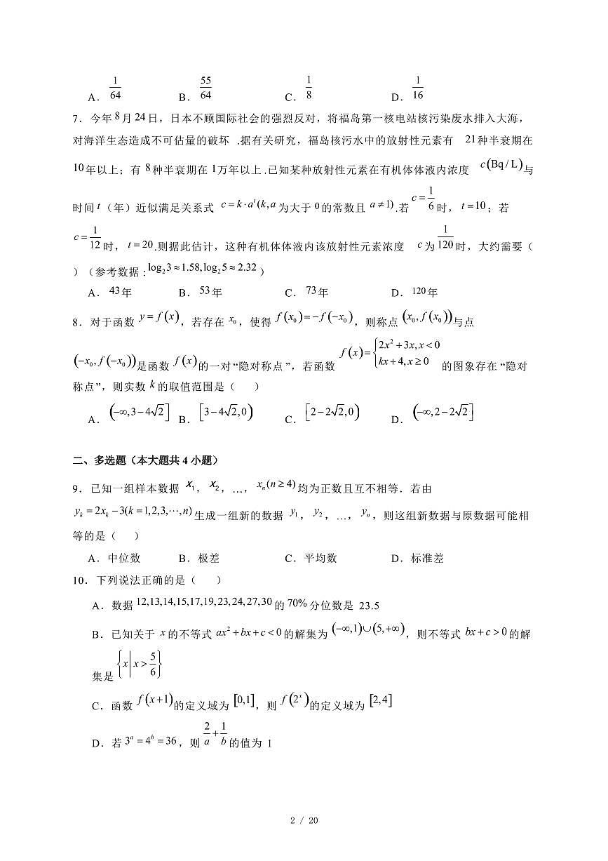 2024~2025学年江西省新余市高一上学期期末数学试卷【有解析】第2页