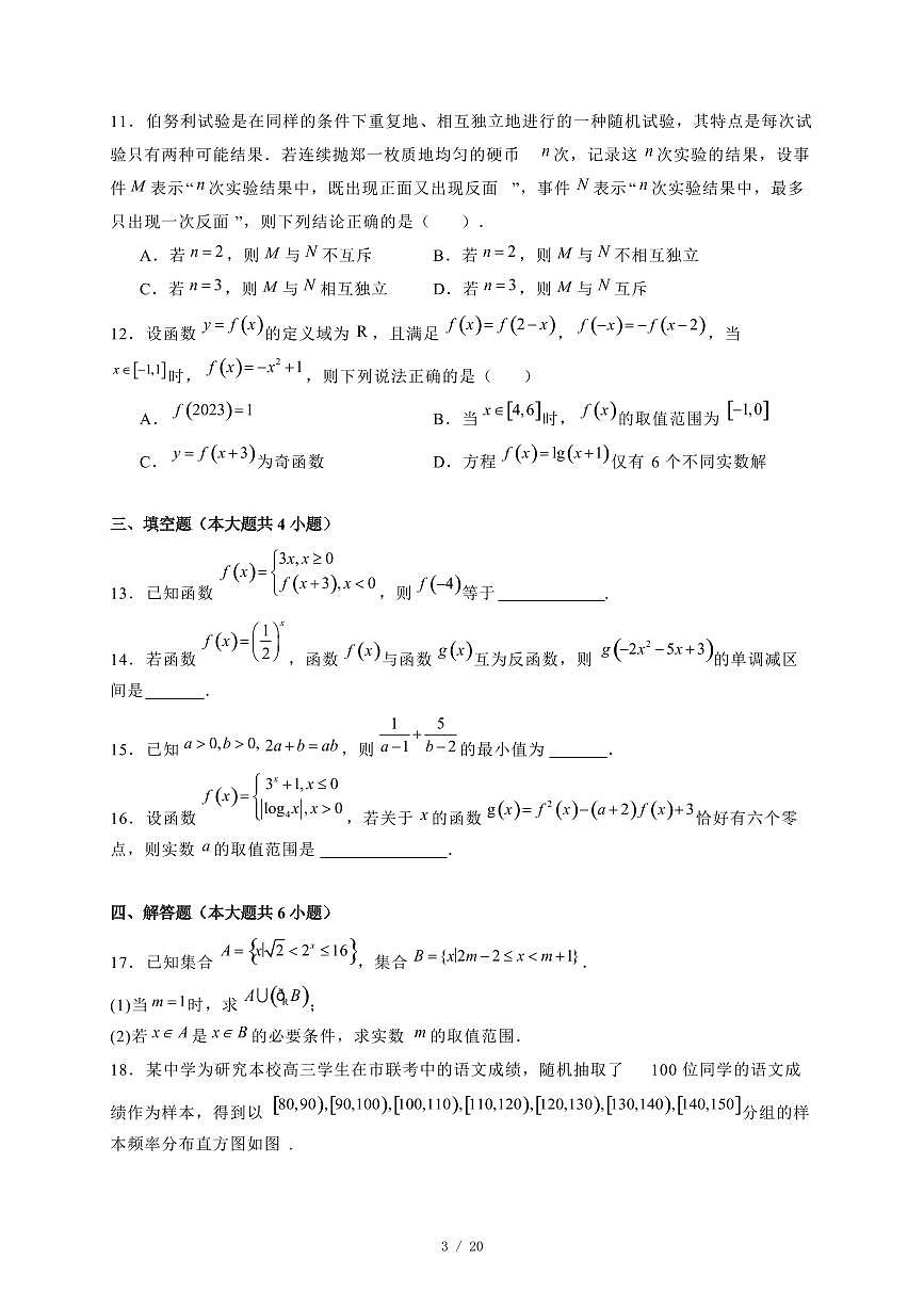 2024~2025学年江西省新余市高一上学期期末数学试卷【有解析】第3页