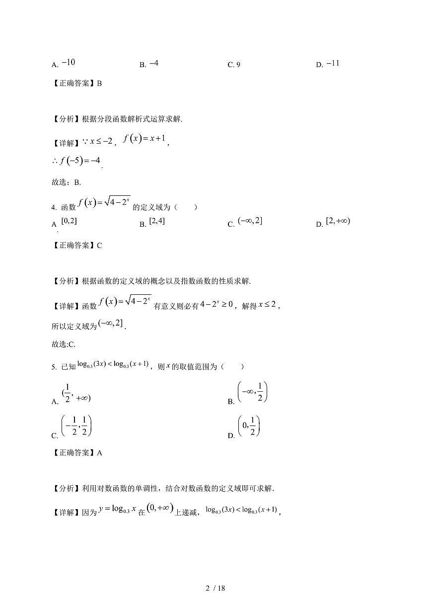 2024~2025学年江西省上饶市高一上学期期末考试数学试卷【有解析】1第2页