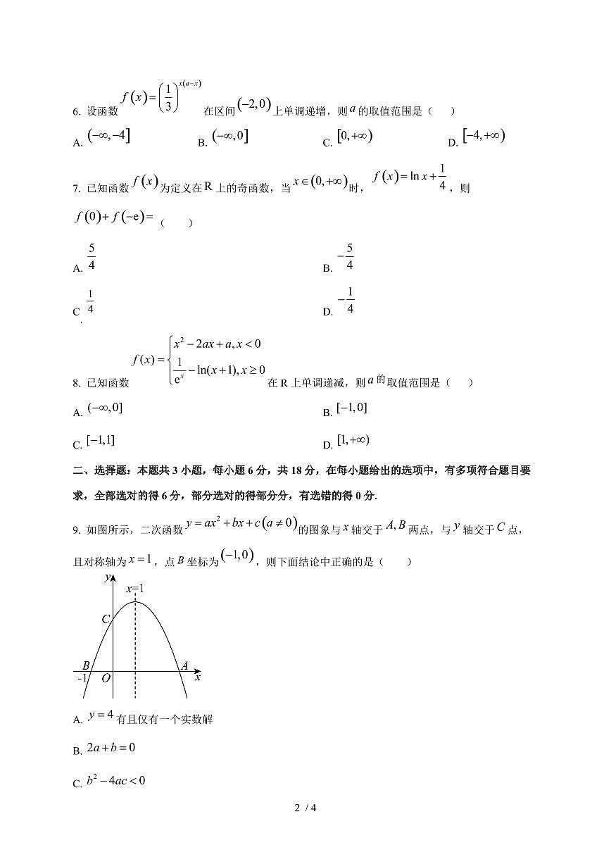 2024~2025学年江西省上饶市余干县高一上学期（10月）月考数学试卷第2页