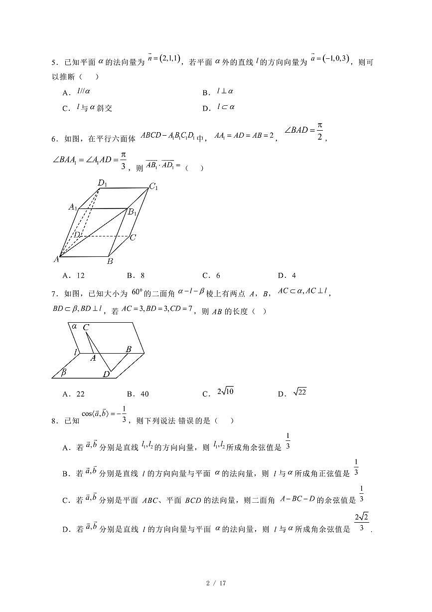 2024~2025学年内蒙古呼和浩特市高二上学期第一次月考数学试卷【有解析】第2页