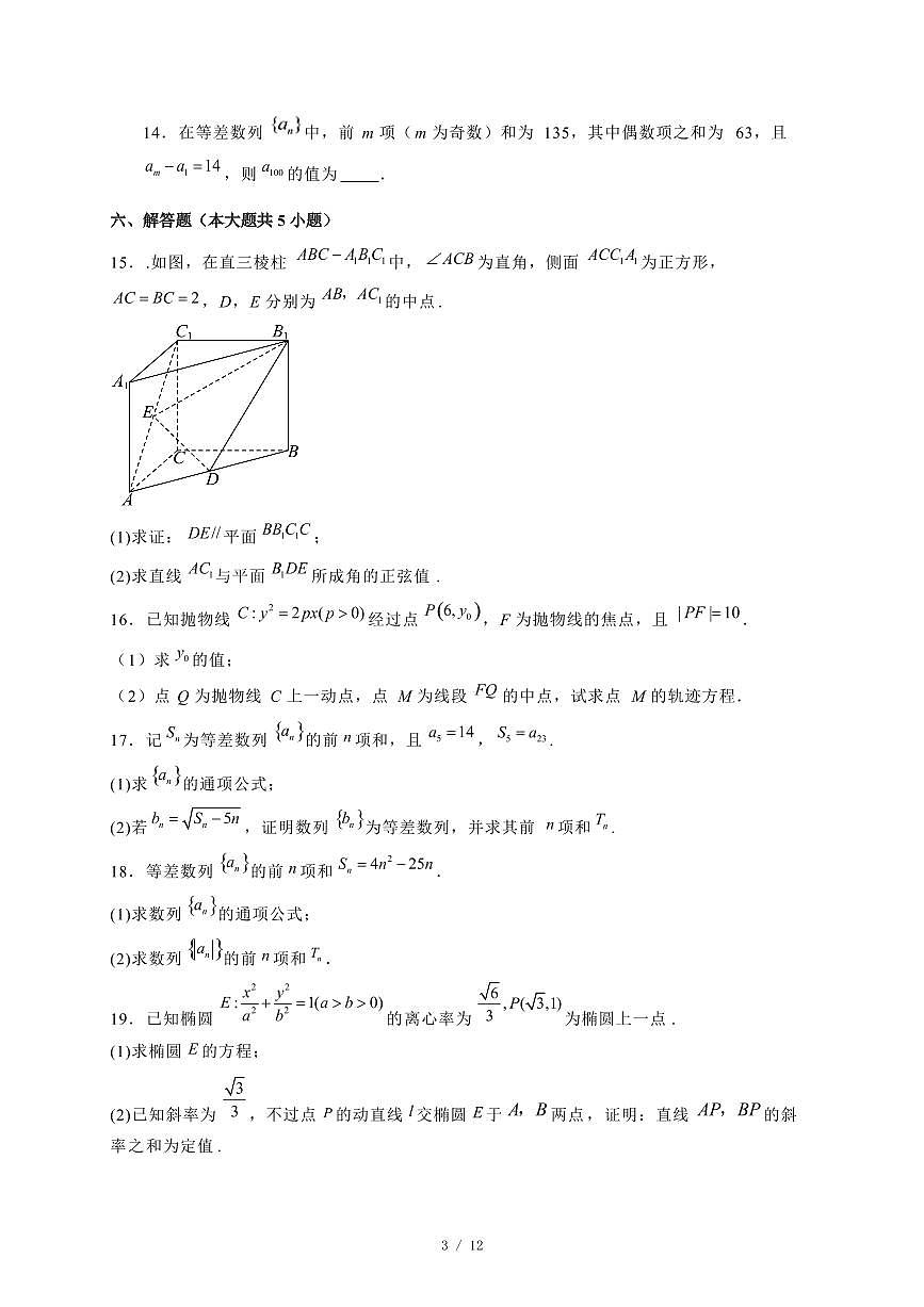 2024~2025学年宁夏回族自治区石嘴山市平罗县高二上学期第三次月考数学试卷【有解析】第3页