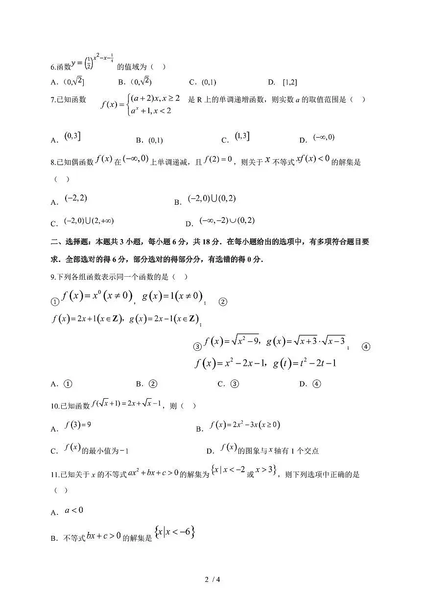 2024~2025学年宁夏吴忠市高一上学期期中考试数学试卷第2页